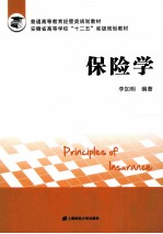保险学