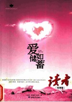 爱如储蓄