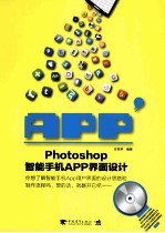 Photoshop智能手机APP界面设计