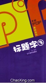 POP标题字 3