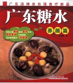 广东糖水 养颜篇