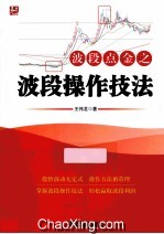 波段点金之波段操作技法