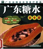 广东糖水 秋冬篇