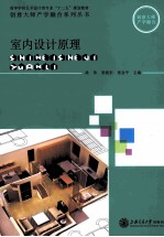 室内设计原理