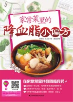 家常菜里的降血脂小偏方