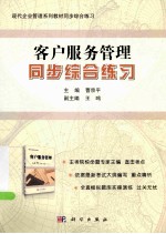 客户服务管理同步综合练习