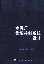 水泥厂集散控制系统设计