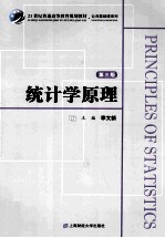 统计学原理 第3版