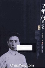早年周恩来 下