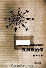 发展政治学