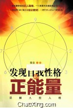 发现自我性格的正能量 详解九型人格