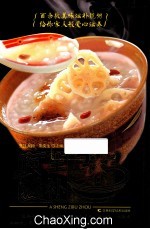 阿生滋补粥