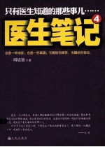 医生笔记 4