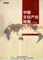 中国文化产业地图