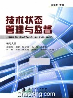 技术状态管理与监督