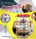 家居装饰百变造型详解 餐厅、厨房、卫生间