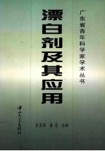 漂白剂及其应用