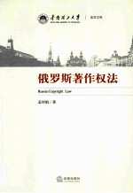 俄罗斯著作权法