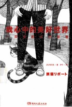 我心中的美好世界 一只猫的旅行报告