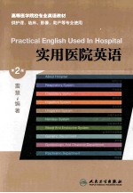实用医院英语