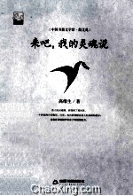 来吧,我的灵魂说