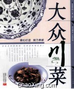 大众川菜 巴山蜀水 川渝好味