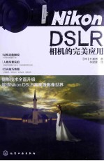 Nikon DSLR相机的完美应用
