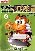 妙笔炖猪蹄-校园宠物阿汤猫-2