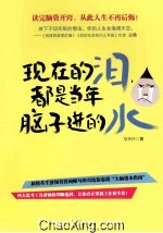 现在的泪,都是当年脑子进的水