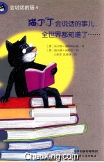 猫丁丁会说话的事儿,全世界都知道了