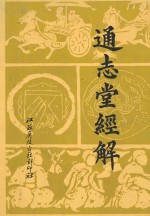 通志堂经解 9