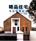 精品住宅 专注优质生活