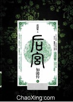 后宫·如懿传 5