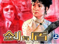 剑与盾 上