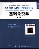 基础免疫学 第4版
