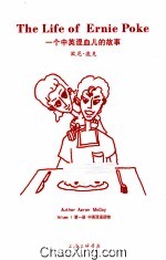 一个中英混血儿的故事 欧尼·波克 第1册 中英双语读物