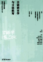 日语语言学与日语教育