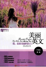 爱是最美丽的语言 升级版典藏 英汉对照 英文