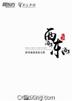 西海岸、东海岸 探寻美国名校之旅