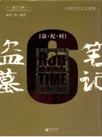 盗墓笔记六周年纪念大画集 盗纪时 特别版