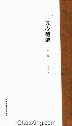 匠心随笔 牛腿