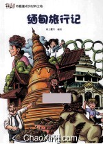 缅甸旅行记