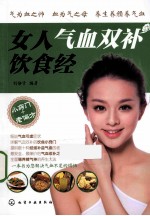 女人气血双补饮食经