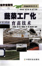 蔬菜工厂化育苗技术