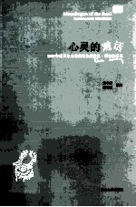 心灵的对话 2007年诺贝尔文学奖得主多丽丝·莱辛访谈录 Doris Lessing interviews