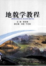 地貌学教程