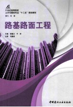 路基路面工程