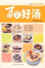 百变好汤 喝碗好汤,养生健康