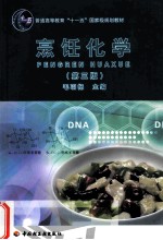 烹饪化学 第3版