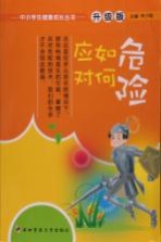 危险如何应对 升级版